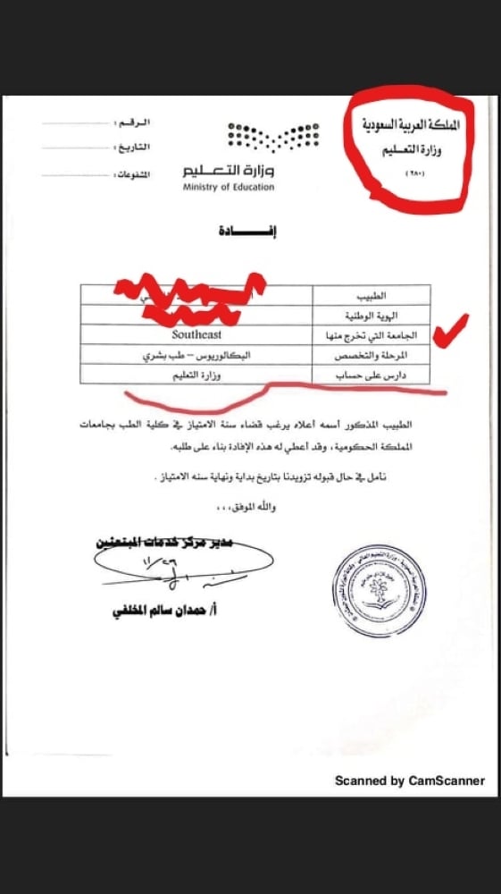 السلوم: تشكيل لجنة تحقيق برلمانية حول "الكليات الصينية"