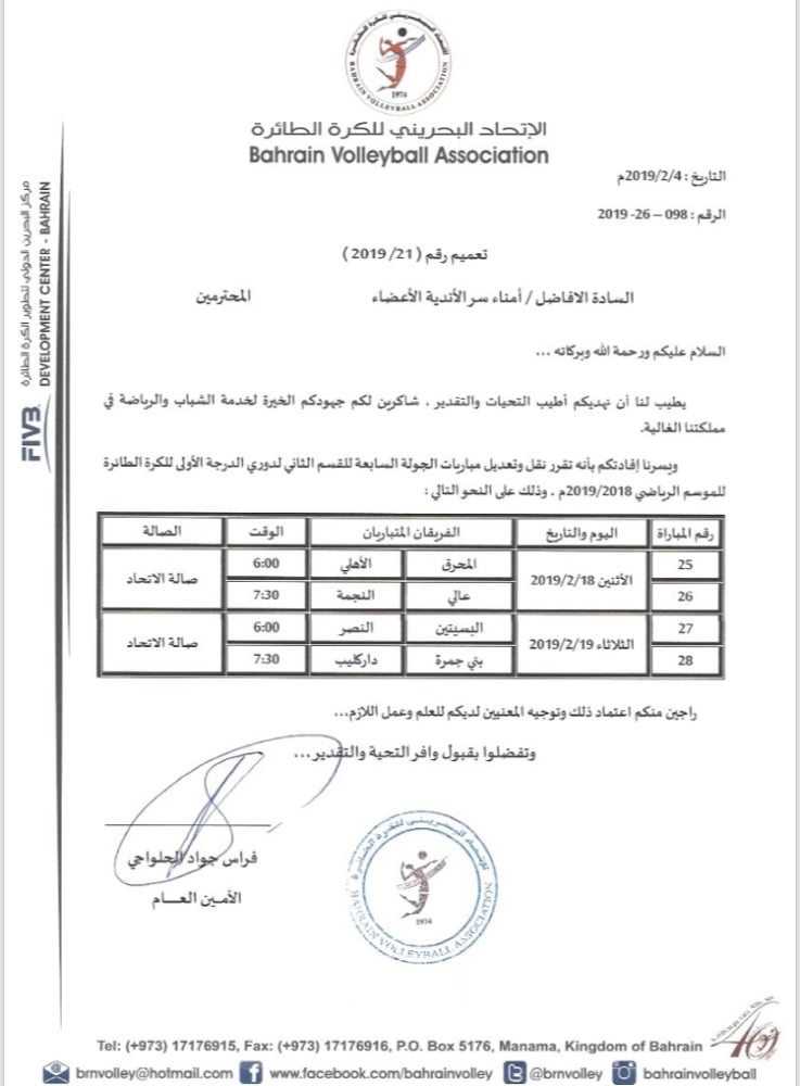 اتحاد الطائرة يجري تغييرات على الجولة الأخيرة من دوري الدرجة الأولى