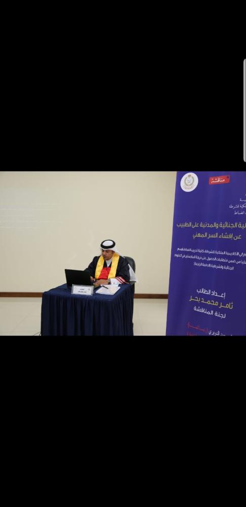 رسالة جامعية تبحث "مسؤولية الطبيب الجنائية والمدنية في إفشاء السر المهني"