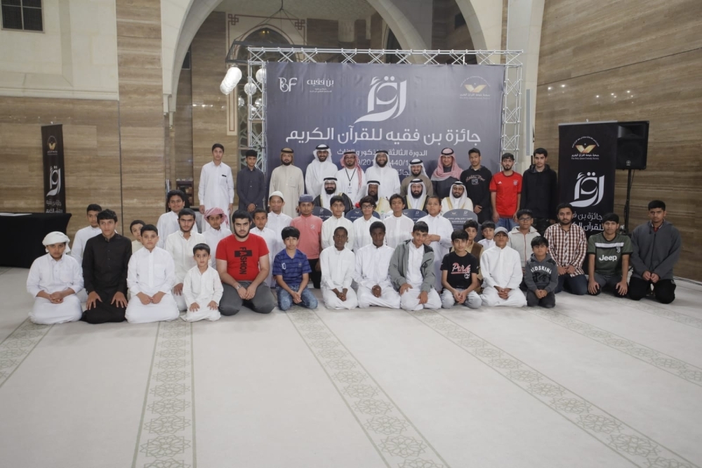 "خدمة القرآن الكريم": الحفل الختامي لجائزة "بن فقيه" 24 أبريل المقبل