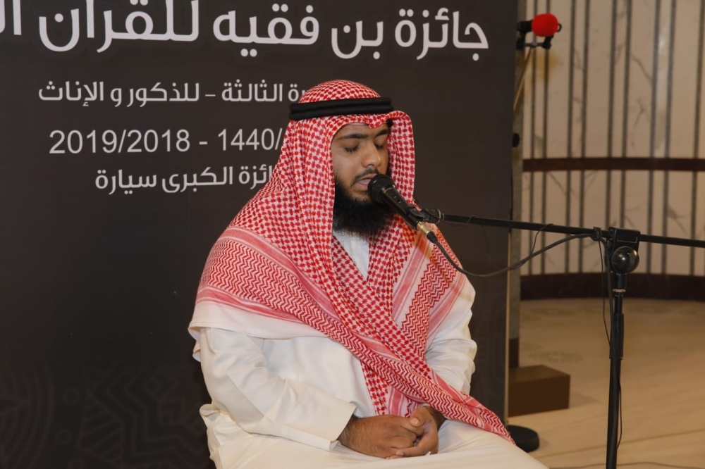 "خدمة القرآن الكريم": الحفل الختامي لجائزة "بن فقيه" 24 أبريل المقبل