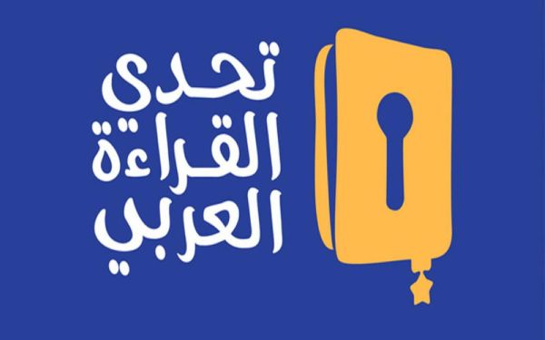 1000 طالب يتأهلون إلى "تحدي القراءة العربي" على مستوى المحافظات