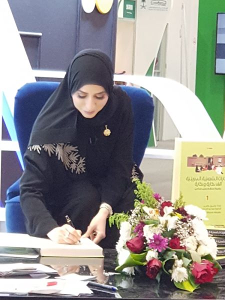 الكعبي تعرّف جمهور "الرياض الدولي للكتاب" بصناعة الثقافة في البحرين