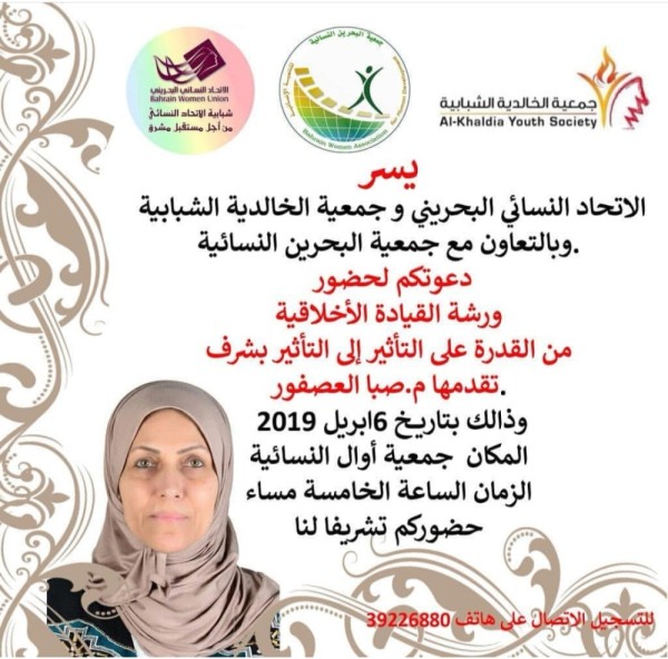 "الاتحاد النسائي" و"الخالدية الشبابية" ينظمان "القيادة الأخلاقية" السبت