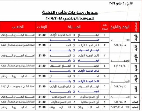 اتحاد الكرة يصدر جدول كأس النخبة