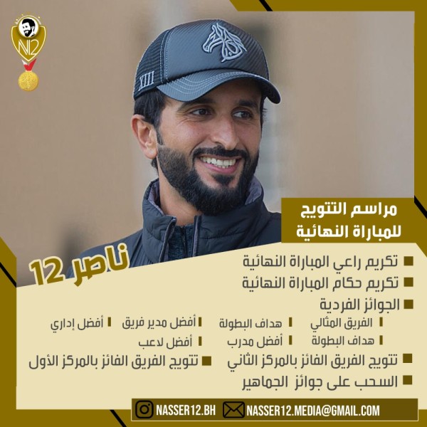 كأس "ناصر12" يتأرجح بين غنرز يونايتد أو تتويج أول لـ"ويننغ"