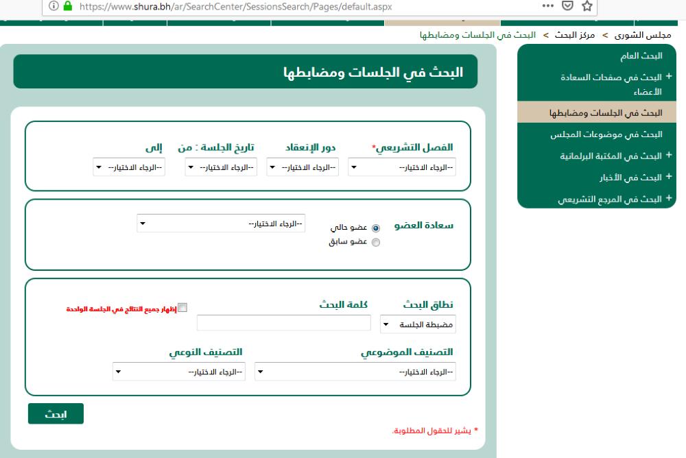 "الشورى" و"النواب" يوفران مضابط جلساتهما إلكترونيا