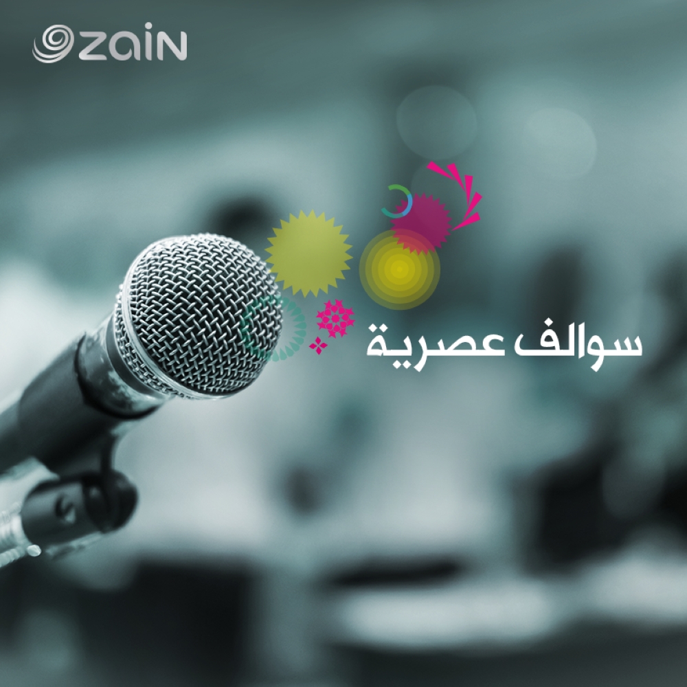 "زين" ترعى برنامج "سوالف عصرية" في إذاعة البحرين