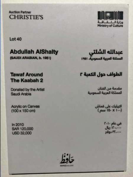 "الطواف حول الكعبة".. أغلى لوحة في المزاد الفني الخيري الأول بجدة