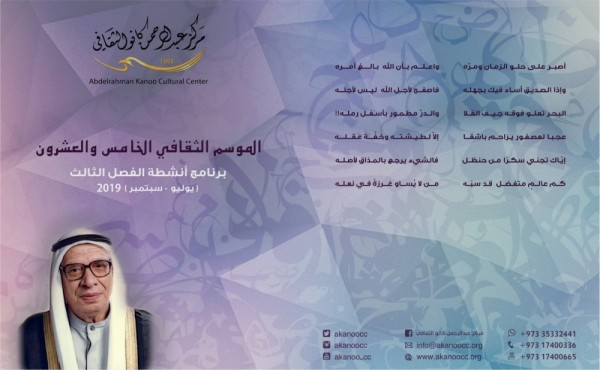 "كانو الثقافي" يدشن برنامجه الثقافي الجديد