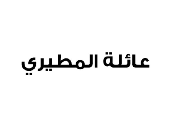 عائلة المطيري تستنكر أكاذيب ومؤمرات قناة الجزيرة ضد البحرين