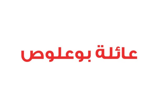 عائلة بوعلوص: شعب قطر لا يقبل بأكاذيب نظامه