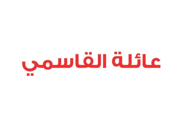 عائلة القاسمي: كل من يشترك في مؤامرات قطر خائن للوطن