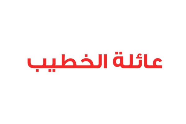 عائلة الخطيب: نؤيد إجراءات البحرين لحفظ الأمن