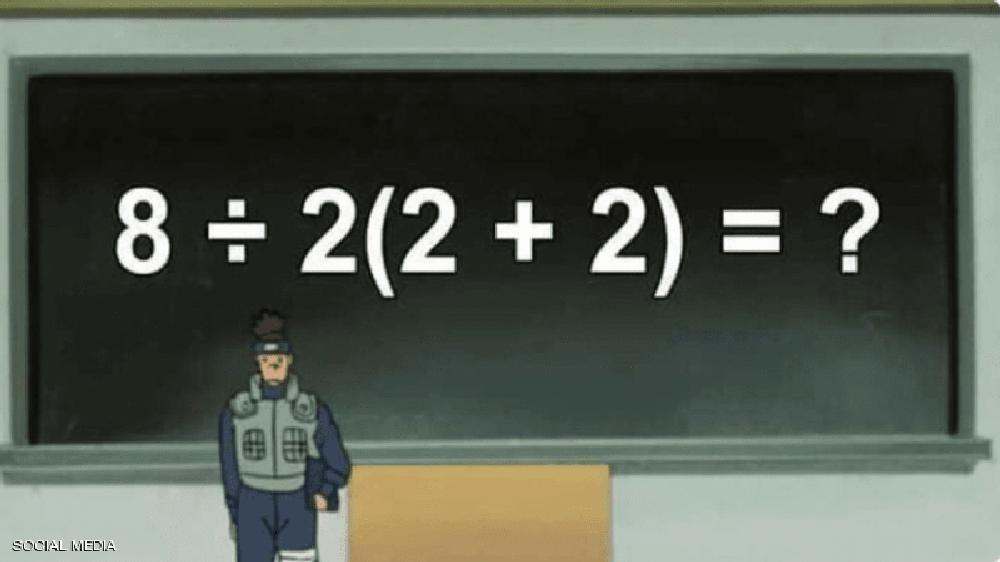 نتيجة عملية حسابية بسيطة تثير انقساماُ عبر "التواصل"