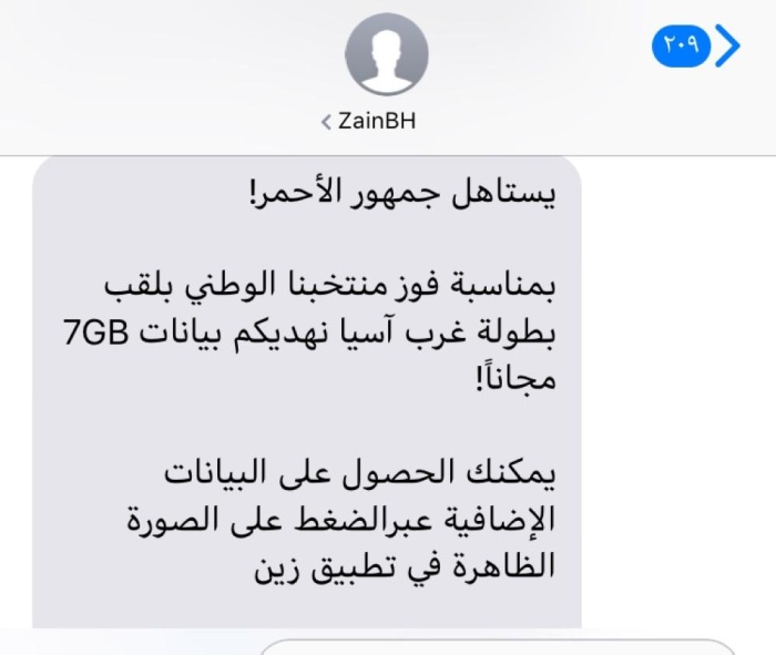 "7غيغا" مجانية من زين لعملائها بمناسبة فوز "الأحمر"