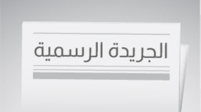 حميدان يصدر قراراً بتعيين مجلس إدارة مؤقت لـ"التمريض البحرينية"