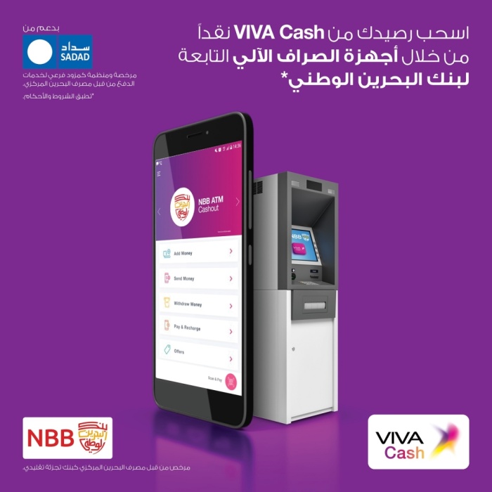 "VIVA" تطلق خدمة السحوبات النقدية بأجهزة الصراف لـ"البحرين الوطني"