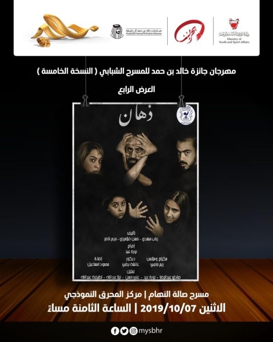 إطلاق أسماء رواد الفن الراحلين على جوائز مهرجان خالد بن حمد للمسرح الشبابي