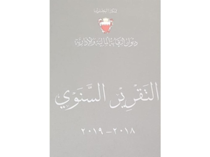 تقرير ديوان الرقابة 12.4 مليار دينار الدين العام