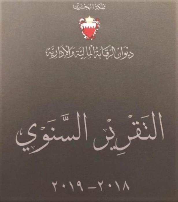 الاتحاد الحر: مخالفات تقرير الرقابة استنزاف لموارد البحرين