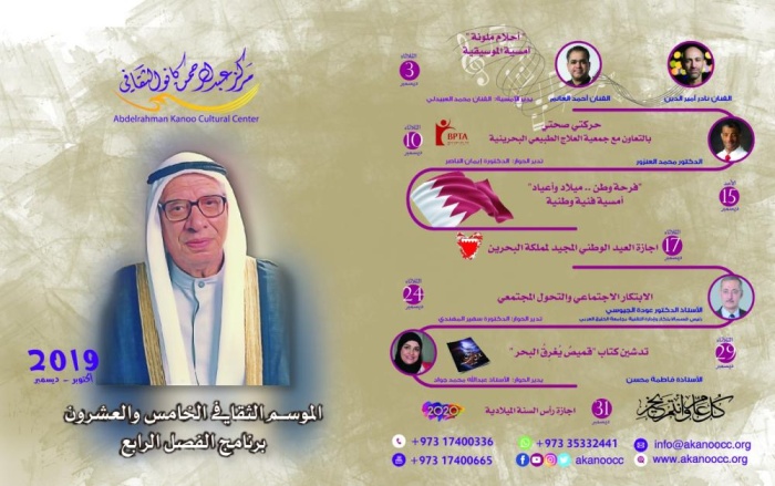 "كانو الثقافي" يدشن برنامجه الثقافي الجديد