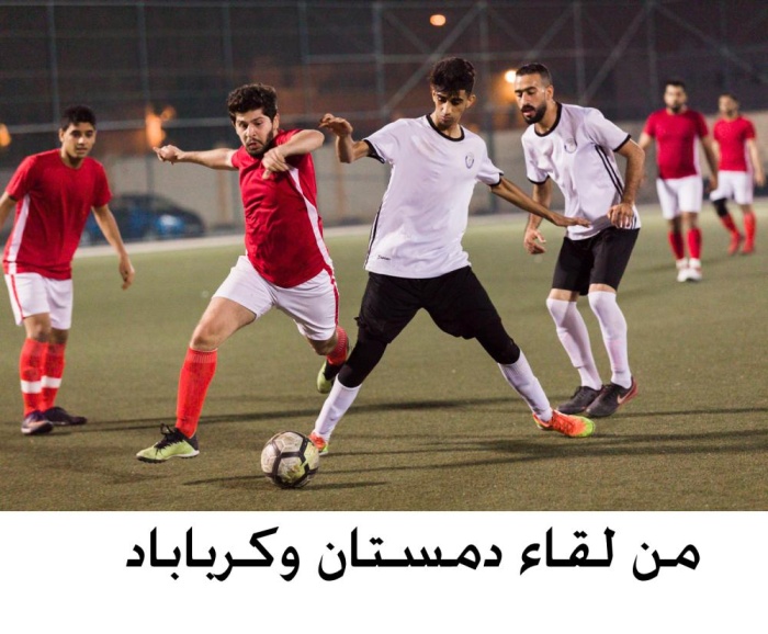 دمستان يحجز مقعده في دور الثمانية بـ"دورينا"