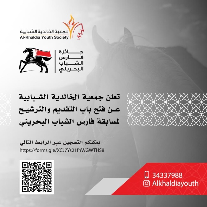 "الخالدية الشبابية" تطلق النسخة الرابعة من جائزة فارس الشباب