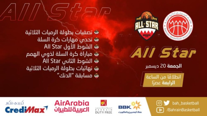 الجمعة.. انطلاق مهرجان كل النجوم "All STAR" في صالة زين للسلة