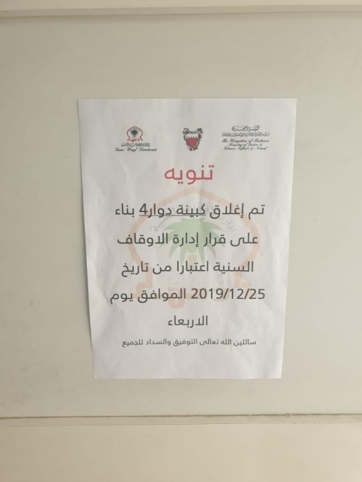 أهالي مجمع 1205 بمدينة حمد يناشدون إيقاف قرار إغلاق مسجد خديجة أم المؤمنين