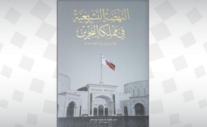 كتاب "النهضة التشريعية" يعالج أبرز مراحل التطور للمشروع الإصلاحي