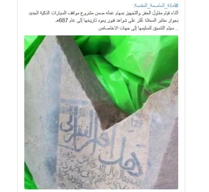 العثور على قبور تاريخية في مكة المكرمة