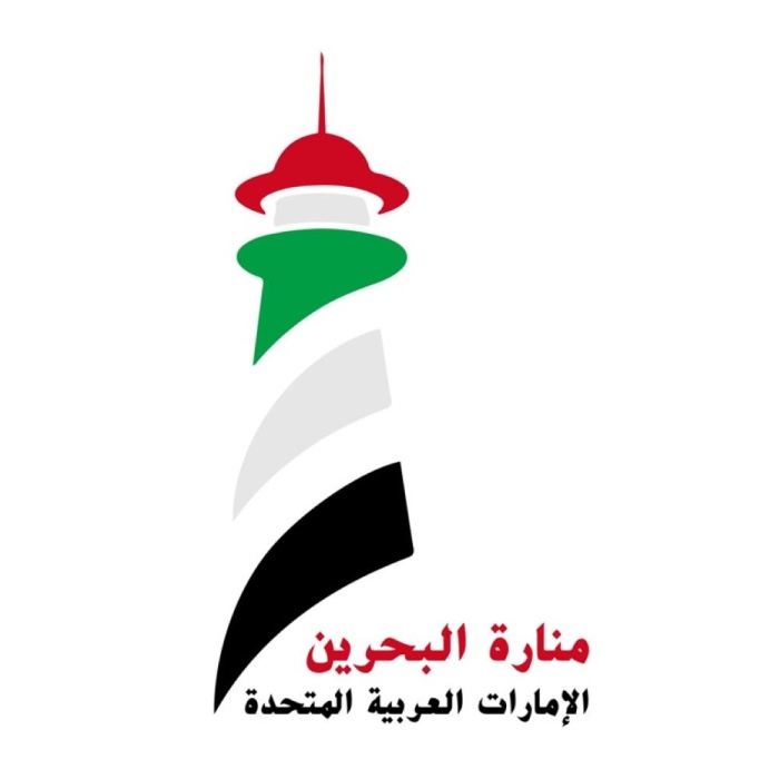 "منارة البحرين" تقدّم الدعم لكأس الملك ودوري ناصر بن حمد الممتاز