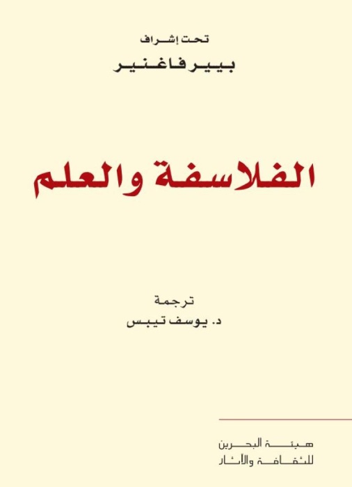 "نقل المعارف" يترجم كتاب "الفلاسفة والعلم"