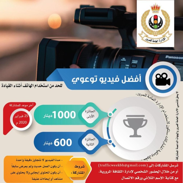 جوائز تزيد عن 3 آلاف دينار .."المرور": مسابقة توعوية للحد من استخدام الهاتف أثناء القيادة