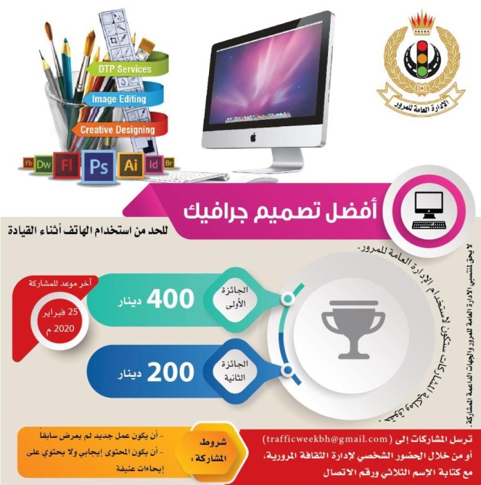 جوائز تزيد عن 3 آلاف دينار .."المرور": مسابقة توعوية للحد من استخدام الهاتف أثناء القيادة