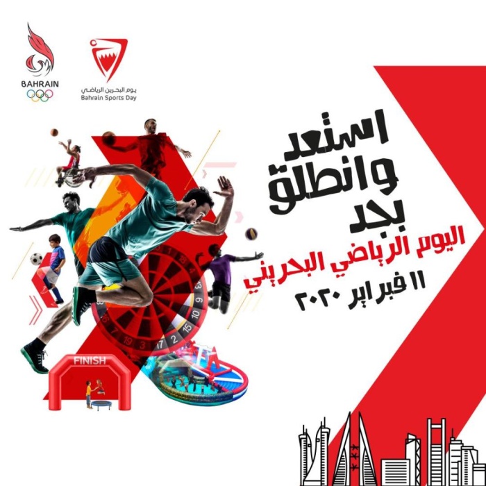 البحرين تحتفل باليوم الرياضي الوطني الثلاثاء..برامج وفعاليات متنوعة