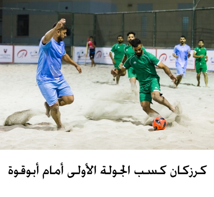 الأربعاء ختام تمهيدي الكرة في بطولة 98.4 للألعاب الشاطئية