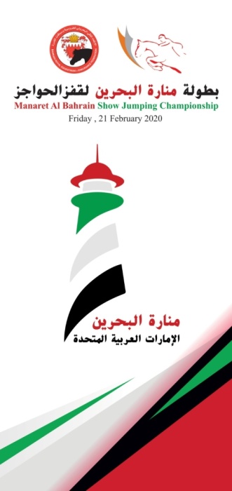 حسين أصغر يتألق ويخطف لقب مسابقتي الناشئين ببطولة منارة البحرين