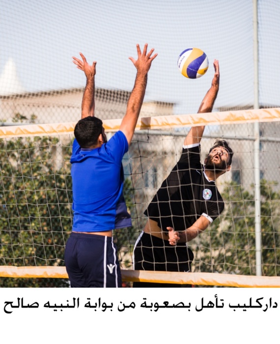 رأس رمان يزيح سار.. وداركليب يبلغ الرباعي في 98.4 للألعاب الشاطئية