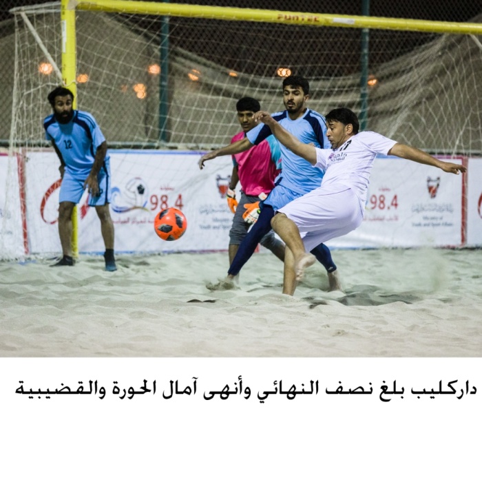 رأس رمان يزيح سار.. وداركليب يبلغ الرباعي في 98.4 للألعاب الشاطئية