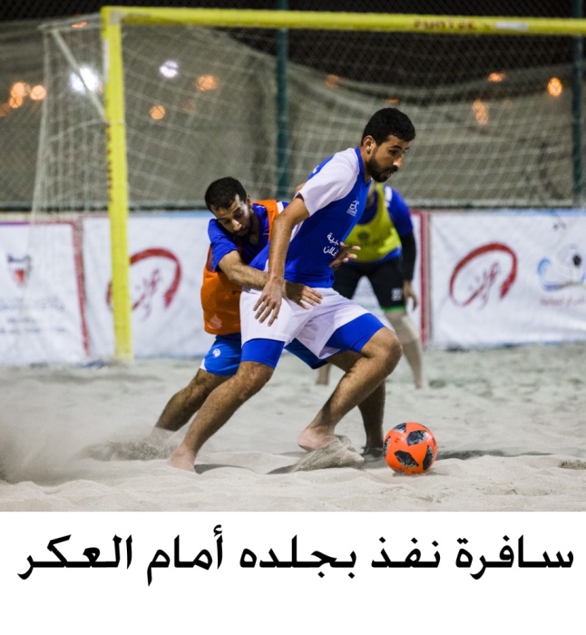 رأس رمان يزيح سار.. وداركليب يبلغ الرباعي في 98.4 للألعاب الشاطئية