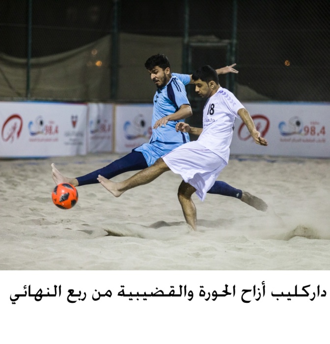 رأس رمان يزيح سار.. وداركليب يبلغ الرباعي في 98.4 للألعاب الشاطئية