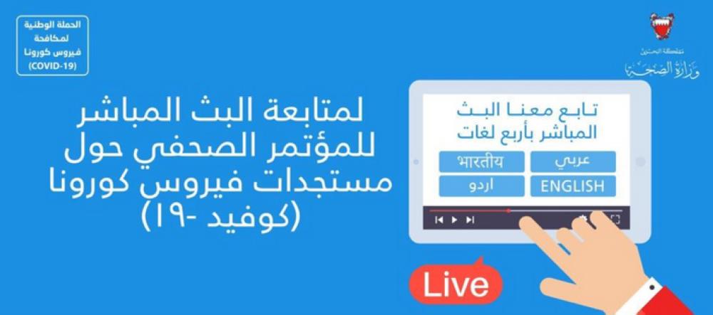 مؤتمر للرئيس التنفيذي لهيئة المعلومات والحكومة الإلكترونية والفريق الوطني للتصدي لفيروس كورونا مساء اليوم