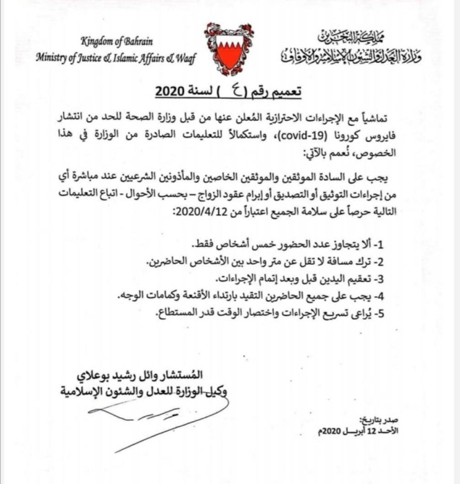 "العدل" للموثقين والمأذونين الشرعيين .. التزموا بالكمامات والتسريع بالإجراءات