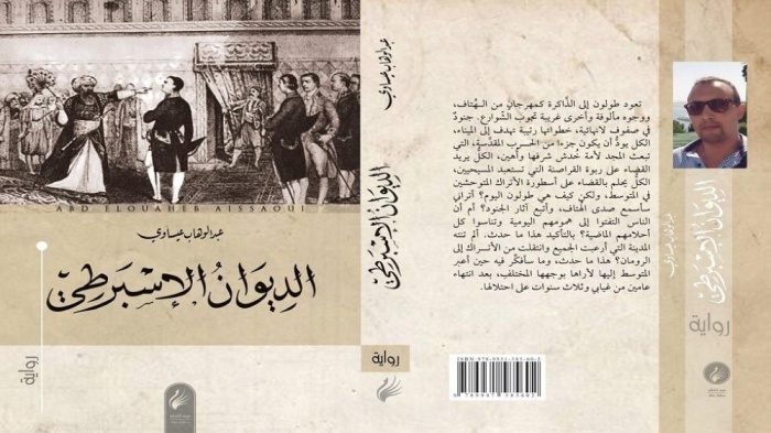 ترصد الرواية حياة خمس شخصيات في مدينة المحروسة الجزائرية