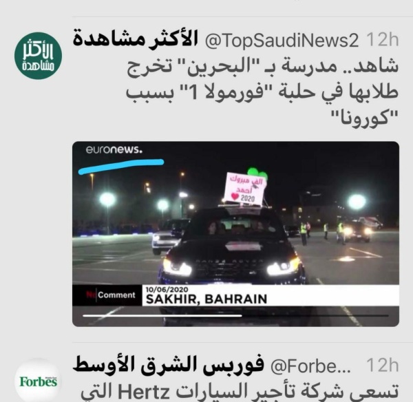 حفل تخرج "بيان البحرين" يحظى باهتمام دولي وصدى عالمي