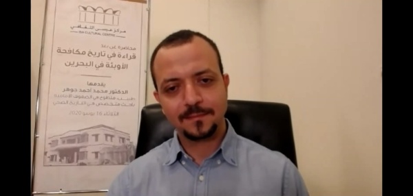 محاضرة بـ"عيسى الثقافي": وثائق من 100 عام تكشف جهود البحرين بمكافحة الأوبئة