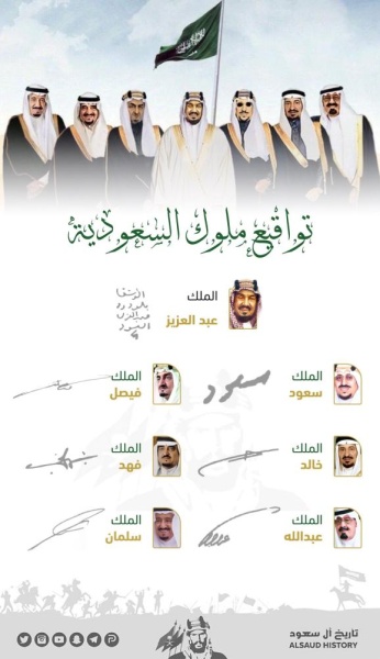 تعرف على تواقيع ملوك السعودية صحيفة الوطن