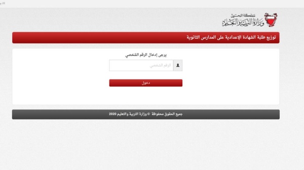 التربية : الإعلان عن توزيع خريجي الإعدادي على المدارس الثانوية بموقع"التربية" الإلكتروني